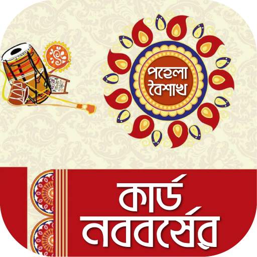 শুভ নববর্ষের কার্ড-প্রিয়জনকে শুভেচ্ছা পাঠাবার উপায় 12.5