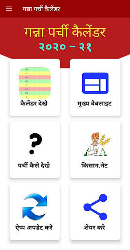 ganna parchi calendar 2021 22 screenshot 1