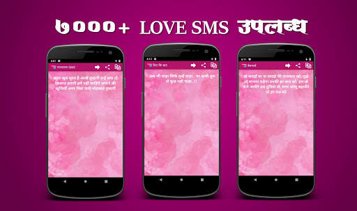 Pyarwala SMS (Hindi Love SMS) screenshot 3