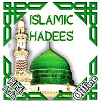 Islamic Hadees in Hindi
