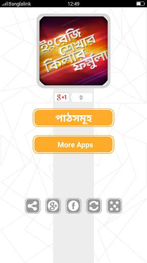 ইংরেজি শেখার সহজ বই Spoken app screenshot 1