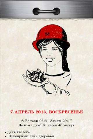 Russian Tear-off calendar screenshot 1