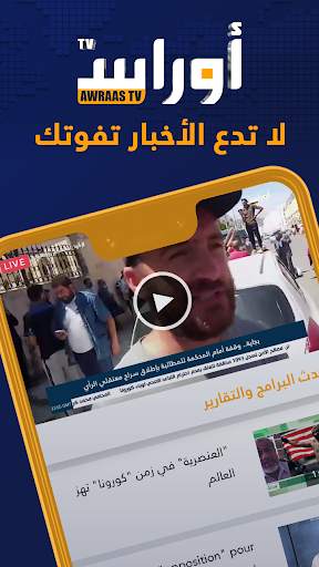 Awraas TV - أوراس تي في screenshot 3