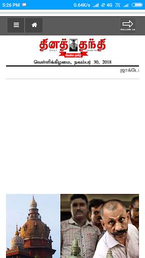 Tamil News - All News Papers screenshot 2