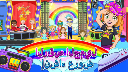 My Town : Dance School 4 تصوير الشاشة
