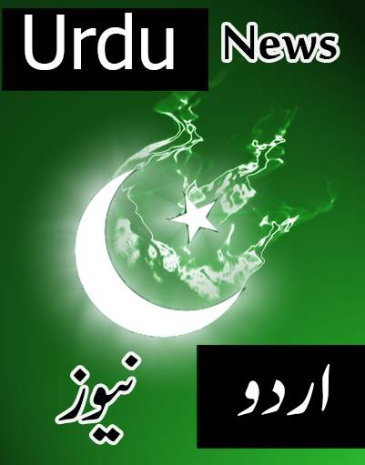 Urdu News 1 تصوير الشاشة