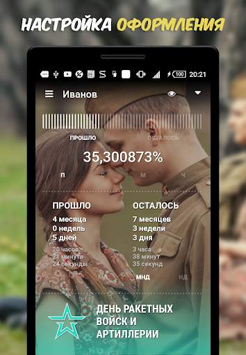 ДМБ Таймер screenshot 2