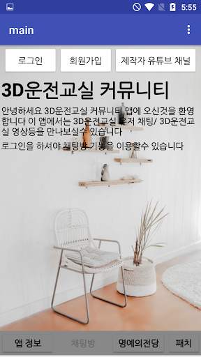 3D운전교실 커뮤니티 (3D운전교실 소통방 - 3D운전교실 정보공유) screenshot 2