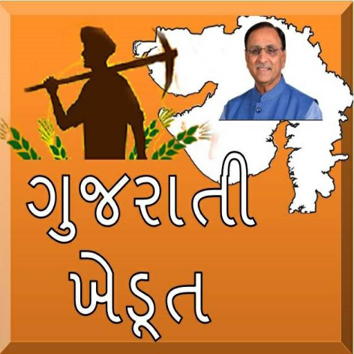 Gujarati Khedut (ગુજરાતી ખેડૂત) icon