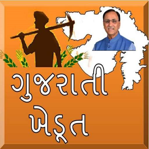 Gujarati Khedut (ગુજરાતી ખેડૂત) 1.3