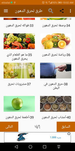 طرق لحرق الدهون screenshot 11