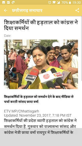 छत्तीसगढ़ समाचार - Chhattisgarh News screenshot 5