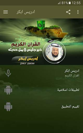 ادريس ابكر القران الكريم screenshot 1