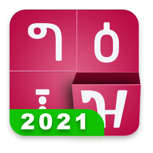 Amharic keyboard FynGeez - Ethiopia - fyn ግዕዝ 2 icon