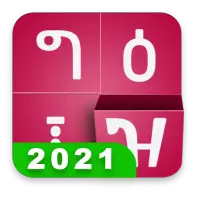Amharic keyboard FynGeez - Ethiopia - fyn ግዕዝ 2 on 9Apps