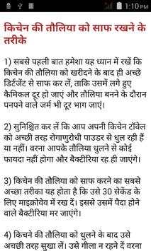 Kitchen Tips in Hindi screenshot 4