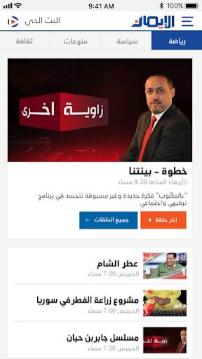قناة الايمان الفضائية - Aliman TV screenshot 3