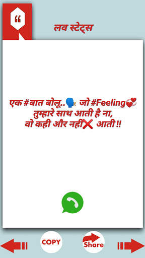 New Love Status : लव स्टेटस screenshot 4