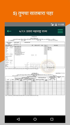 7/12 Maharastra (महाराष्ट्र) screenshot 6