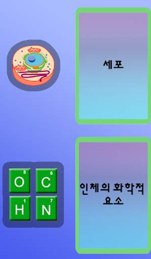 해부 screenshot 6