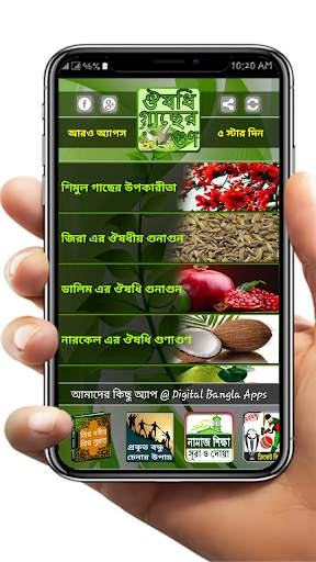 হারবাল চিকিৎসা ~ Harbal Apps In Bangla screenshot 1