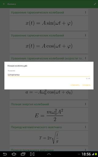 Формулы по физике ЕГЭ/ЕНТ 2018 скриншот 12