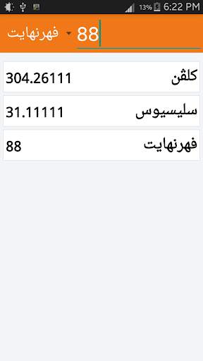تحويل وحدات قياسية Free screenshot 5