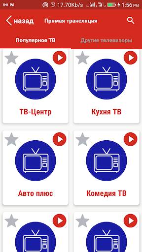 Русское Живое ТВ, HD IPTV и Live FM-радио скриншот 3