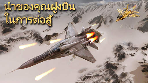เครื่องบินขับไล่ไอพ่น screenshot 4