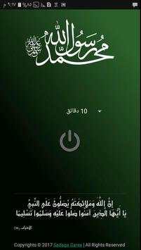 صلي على النبي screenshot 2