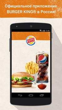 BURGER KING скриншот 1