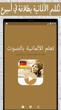 تعلم الألمانية بالصوت 4 تصوير الشاشة
