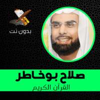 Salah Boukhatir - Full Quran Karim MP3 without net icon