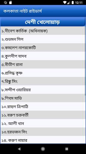 আইপিএল ২০২১ সময়সূচি ও দল - IPL 2021 Schedule screenshot 5