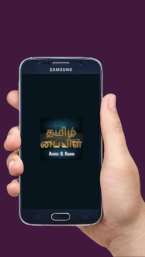 Tamil Audio Bible & Tamil Bible 2018 screenshot 1