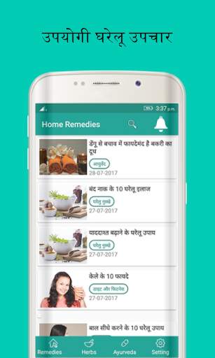 Ayurvedic Gharelu Asodhiya ,Home Remedies hindi screenshot 2