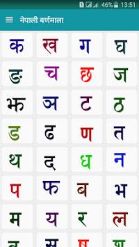 Nepali Barnamala 4 تصوير الشاشة