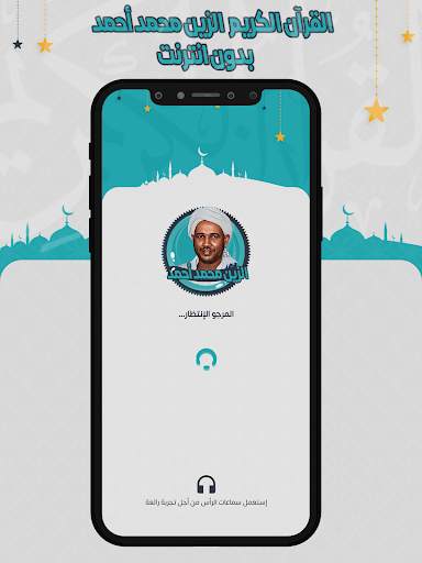 الزين محمد قرأن كامل بدون نت 1 تصوير الشاشة
