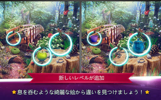 違いを探そうメルヘン – アイテム探しゲーム アプリ screenshot 1
