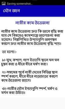 সঠিক যৌন জ্ঞান screenshot 3