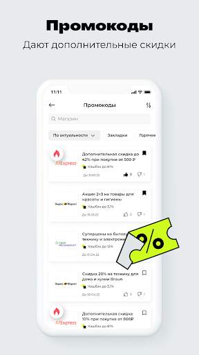 Backit Кэшбэк: AliExpress +400 скриншот 7