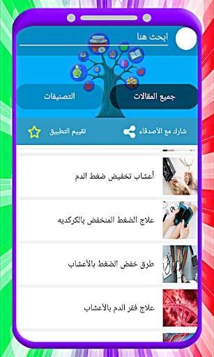 علاج الأمراض بالاعشاب بدون أنترنت 7 تصوير الشاشة