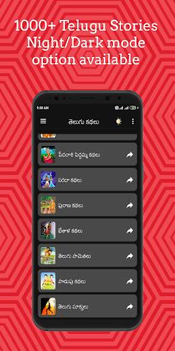 Telugu Stories (Offline) screenshot 6