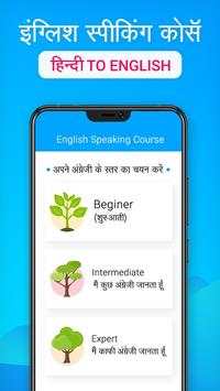 English Speaking Practice - English SpeakingCourse screenshot 4