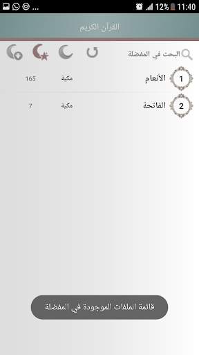 عبد الباسط عبد الصمد - مجود - قرآن كريم Mp3 4 تصوير الشاشة