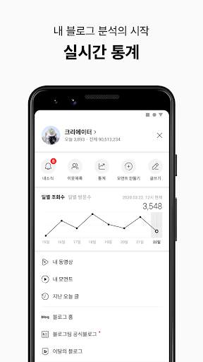 네이버 블로그 - Naver Blog screenshot 8