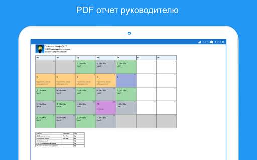 Экспресс Табель - учет рабочего времени скриншот 10