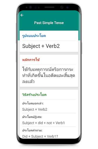 Tense ฉบับพกพา screenshot 2