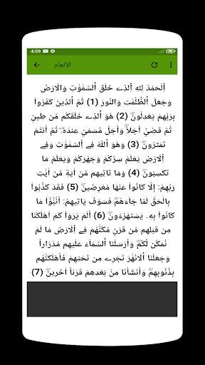 القران الكريم كامل صوت وصورة بدون انترنت - AlQuran screenshot 7