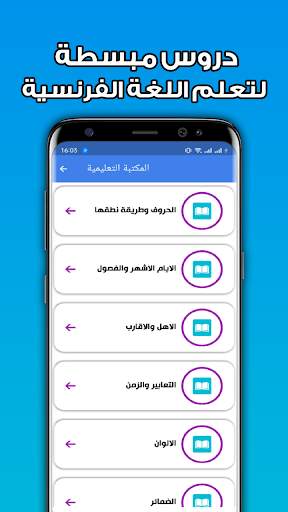 تعلم اللغة الفرنسية دون انترنت 5 تصوير الشاشة